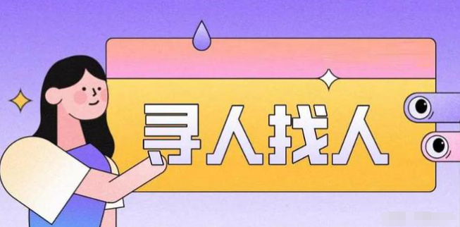 南昌市私家侦探公司：专业寻人找人公司一般通过哪些手段。