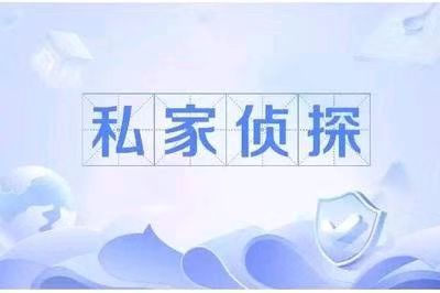 南昌侦探取证：私家侦探如何确保在第一时间收集到关键证据?
